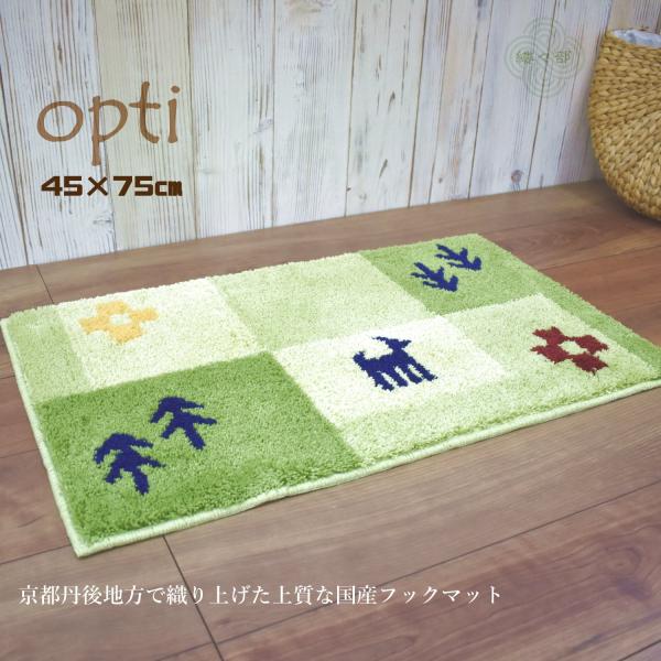 玄関マット 国産 45×75cm （オプティ） 洗える グリーン ギャベ柄 フック織り マット ふかふか 屋内 日本製
