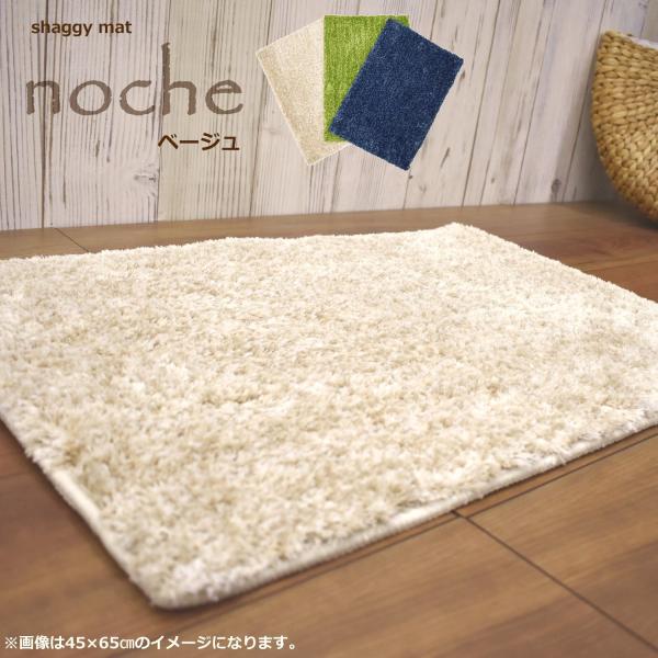 ふわふわ。シャギーマット。■サイズ　約65×105cm■厚　さ　毛足込みで約18mm程度■材　質　ポリエステル100％■中国製■サイズバリエーション　約45×65cm／約55×85cm／約65×105cm■ご注文に際しての注意　掲載している...