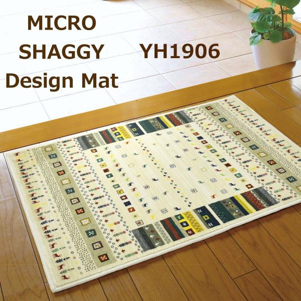 玄関マット 屋内 70×120cm （YH-1906） 洗える 大きめ ギャベ柄 かわいい マイクロシャギー マット 室内用 滑り止め加工 大判