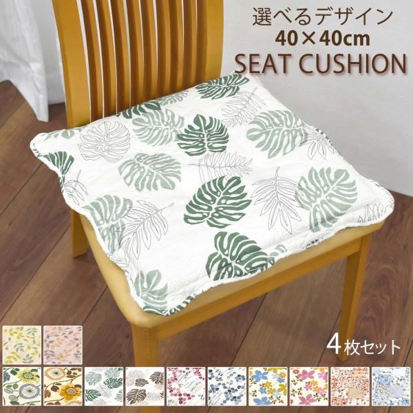 ローラーアッシュリー花柄シートクッション40cm 2枚組￼ シートクッション 4枚セット 40×40cm （N-M） 花柄 リーフ柄