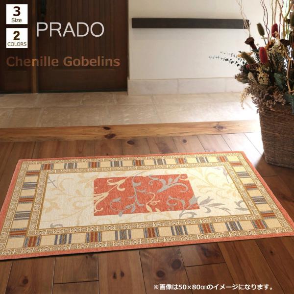 玄関マット 屋内 60×90cm （プラドOR） 洗える アンティーク オレンジ