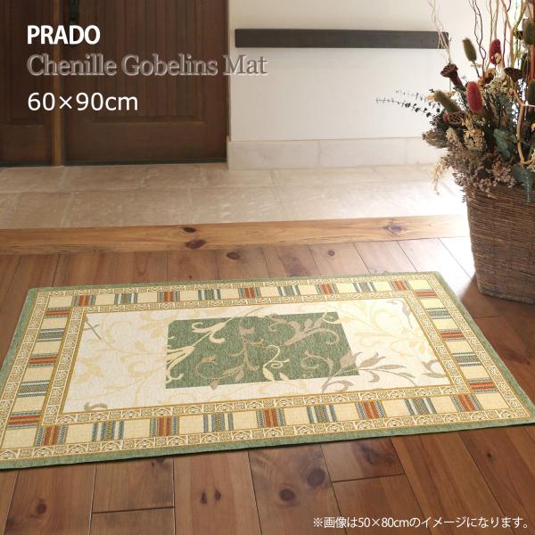 玄関マット 屋内 60×90cm （プラドGN） 洗える アンティーク グリーン