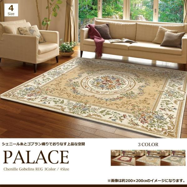 ゴブラン織り ラグ 2畳 200×200cm （パレス）ベージュアンティーク柄 ゴブラン織り ラグ 2畳 200×200cm （パレス）ベージュ