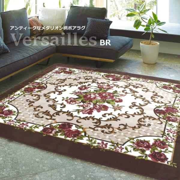 ラグ 2畳 185×185cm （ベルサイユBR） 厚手 アンティーク ブラウン 花