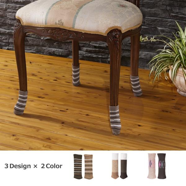 足回りは約８cm〜最大17cmまで伸びるので、あらゆる形状の脚に対応しております。(ゆうパケット対象商品)フローリングや床の傷防止＆床保護対策になる椅子足カバーです。装着するだけで防音＆傷防止になるシンプルで脱げにくいおしゃれなチェアソック...