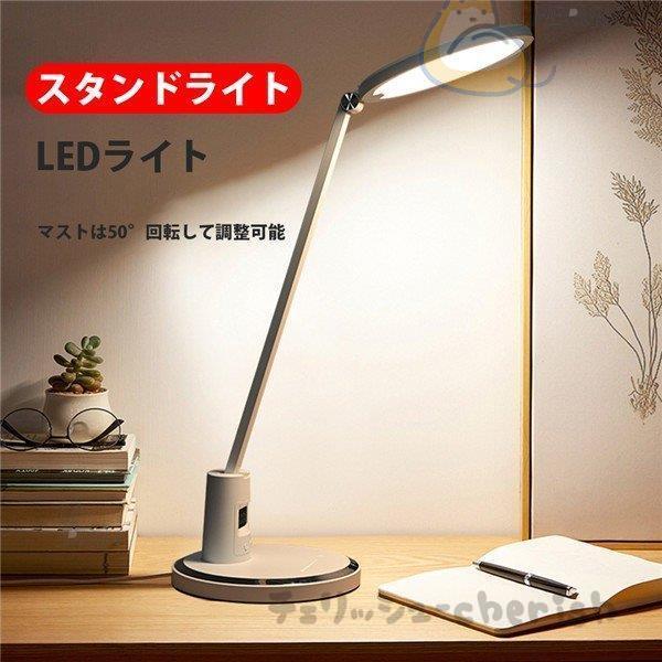 Ledデスクスタンド 学習机 電気スタンド 卓上ライト おしゃれ スタンドライト テーブルライト 省エネ 目に優しい 電球色 昼光色 角度調節 コンセント給電 Maz1 チェリッシュ Cherish 通販 Yahoo ショッピング