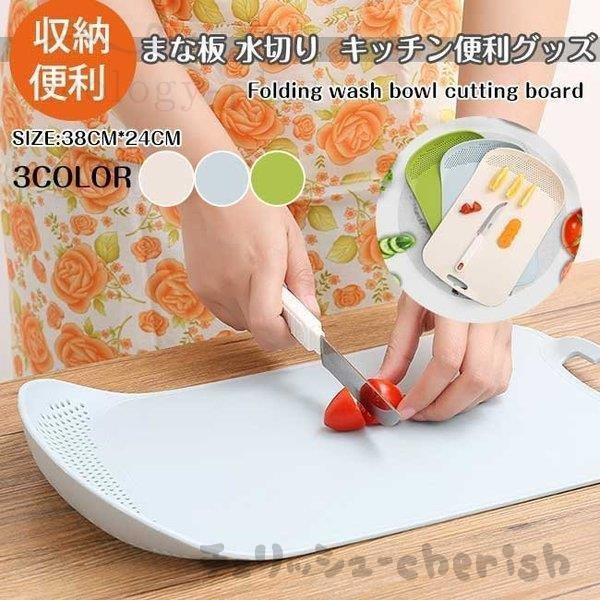 まな板 洗い桶 折りたたみ 食器かご キッチン シンク おしゃれ 特別オファー 多機能