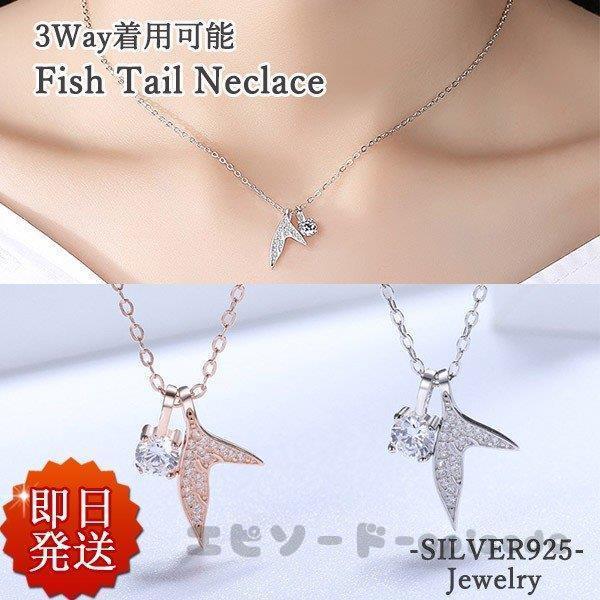 ネックレス レディース 30代40代 一粒ダイヤ 3way 豪華粒 魚尾ネックレス マーメイドテール 華奢 Sliver925 妻 娘 彼女 嫁 誕生日プレゼント 人気 ジュエリー Huawuyu 0916 Ss398 エピソード Episode 通販 Yahoo ショッピング