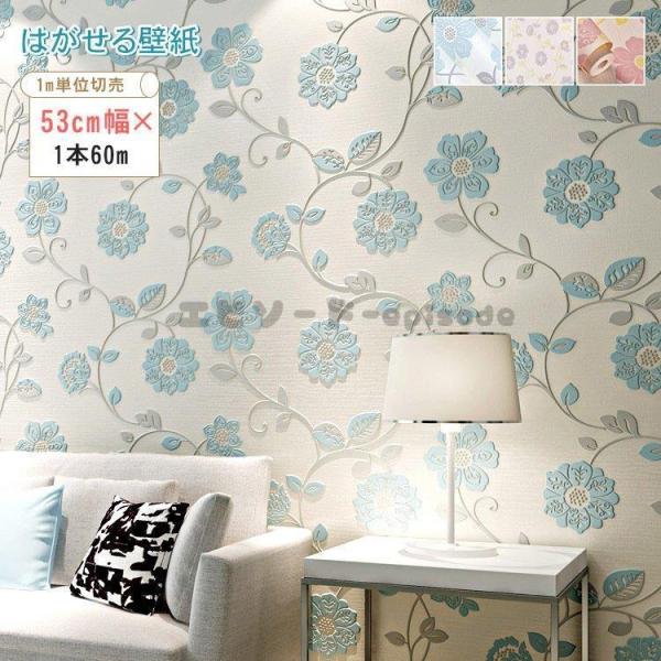 壁紙シール はがせる おしゃれ 花柄 みんな探してる人気モノ 壁紙シール はがせる おしゃれ 花柄 花 ガーデン Diy