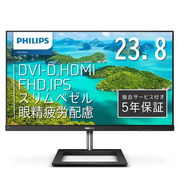 他サイト： PHILIPS 液晶ディスプレイ PCモニター (23.8インチ/IPS Technology/FHD/5年保証/の商品画像