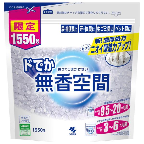 他サイト： 無香空間 ドでか 無香料 大容量 詰替え 1.55kg 置き型 消臭剤 【 消臭ビーズ での商品画像