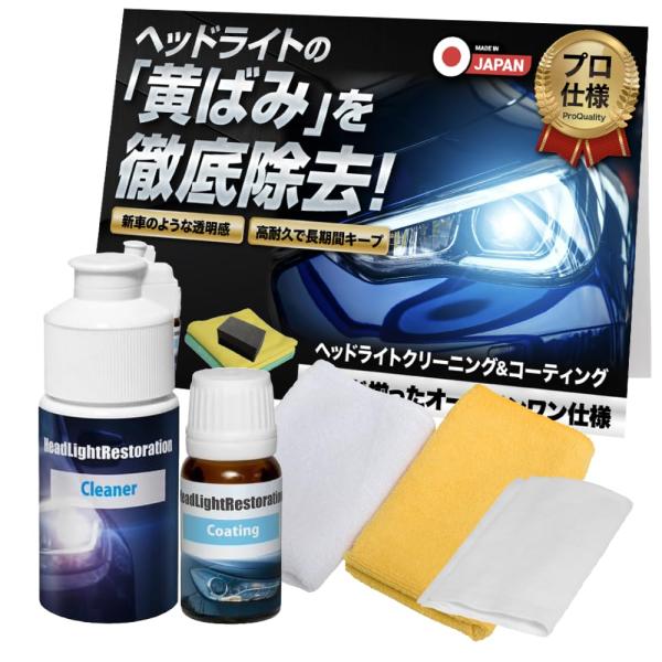 他サイト： 【CarZootプロ仕様】 ヘッドライト 黄ばみ くすみ 黄ばみ取り カバー 車 ライトの商品画像