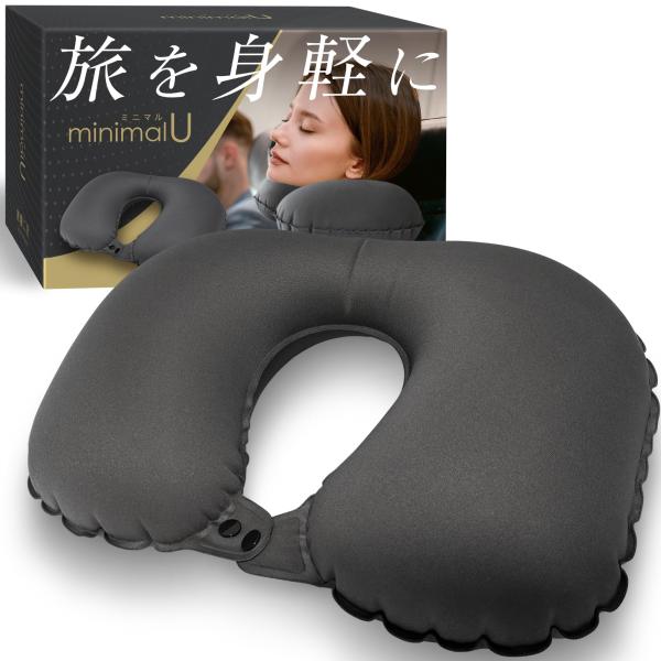他サイト： ミニマルU 【荷物レス！超軽量！】 旅寝工房 ネックピロー コンパクト 飛行機 グの商品画像