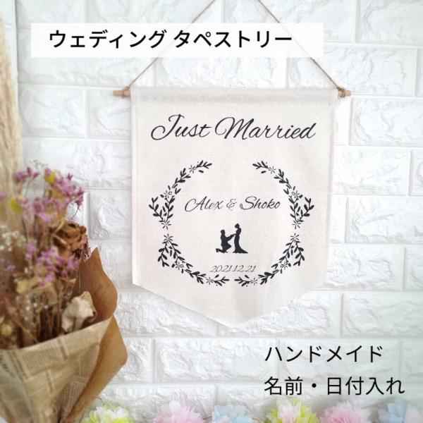 フォトブース　タペストリ　結婚式 写真入り 名入れ ウエディング タペストリー ウェルカムスペース