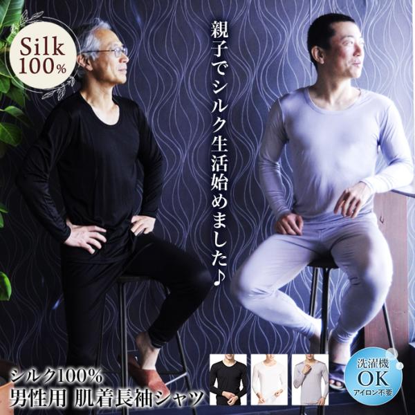 シルク100％肌着シャツ 長袖