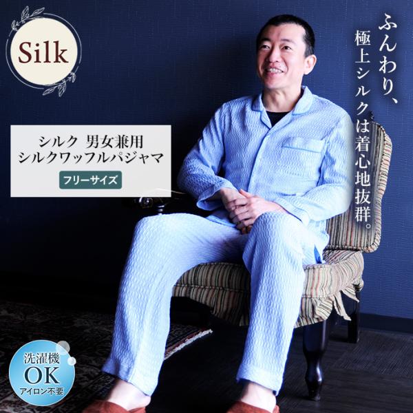 シルク 97% パジャマ メンズ