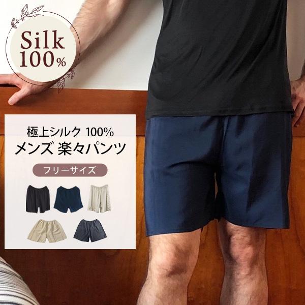 シルク楽々ルームパンツ