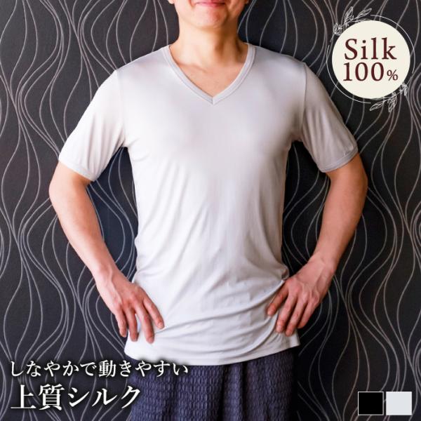 シルク100 V首シャツ 半袖シャツ メンズ メーカー直販 男性用 インナーシャツ 肌着 Vネック 110ｇ 42ゲージ 6a 絹 楽々 Menssilk Vshirt ルルル シルク 通販 Yahoo ショッピング