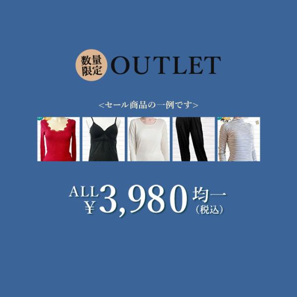 シルク インナー B品 サンプル セール 3980円 均一 肌着 お得 美肌 防臭