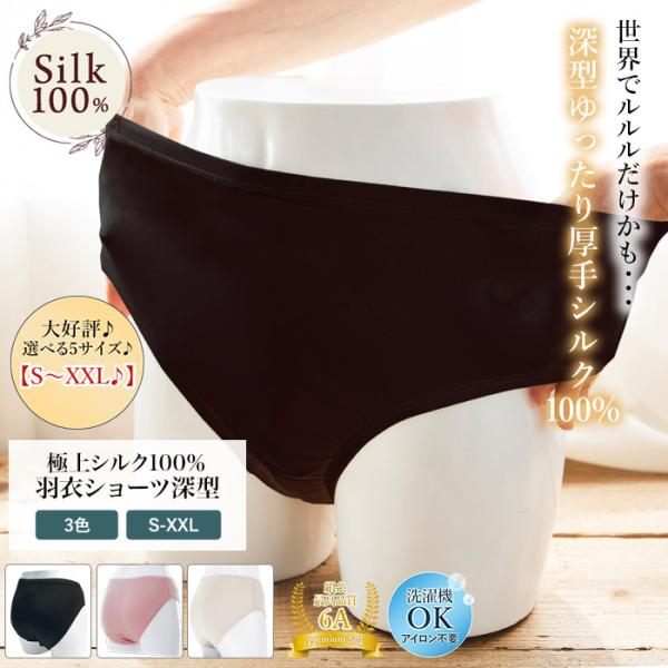 ２枚組 シルクショーツ 深型 レディース 女性用 シルク100 深め 冷え取り 快適 1g 27匁 6a 絹 下着 アンダーウェア 秋冬 楽々 Shortsset Deep2 ルルル シルク 通販 Yahoo ショッピング