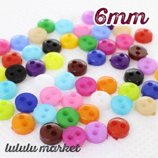 プラスチックボタン カラフル 6mm ミックス50個 ab-256b