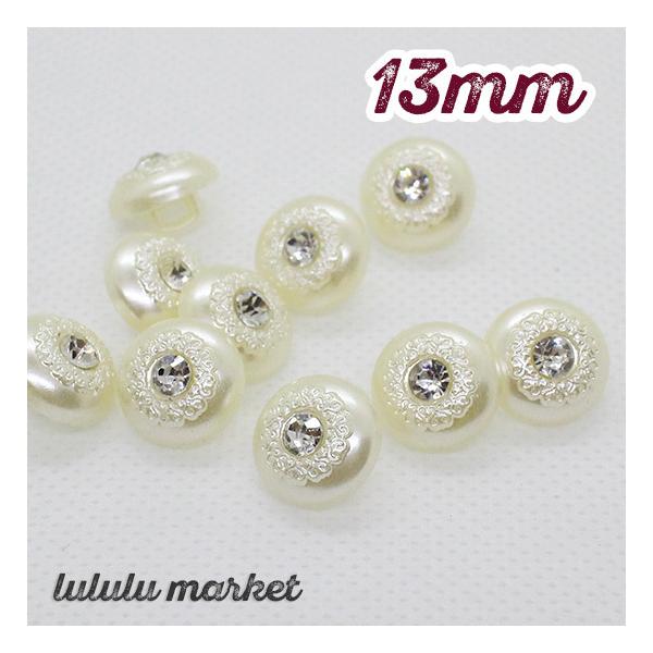プラスチックボタン ラインストーン付き 13mm 15個（パールホワイト）ab-296c