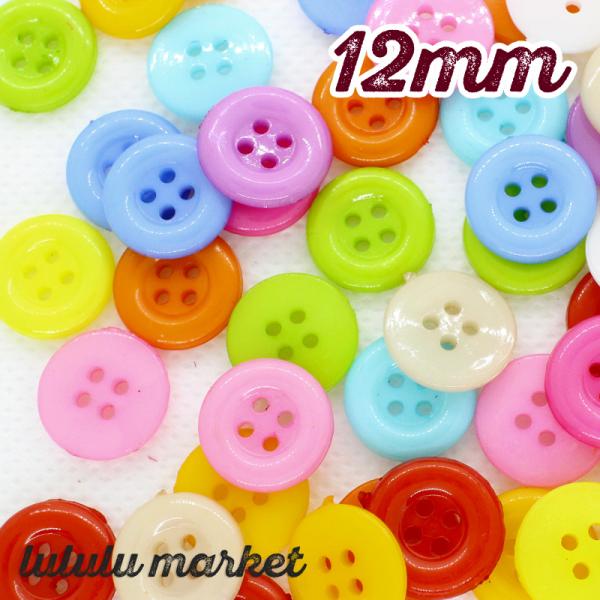 プラスチックボタン 12mm 150個（カラフル）ab-351b