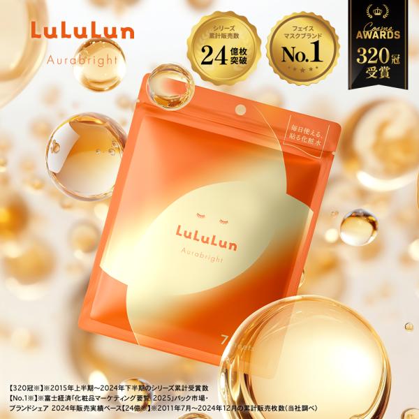【公式】ルルルン オーラブライトマスク W 7枚入 LuLuLun シート パック フェイスマスク 美容 潤い 透明感 ハリ トーニング 低刺激