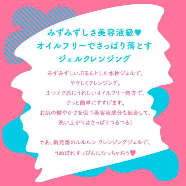 クレンジング ルルルン公式 ルルルン クレンジングジェル 0ml クレンジングオイル クレンジングバーム 洗顔 毛穴 クリーム バーム リムーバー メイク落とし Lululun Paypayモール店 通販 Paypayモール