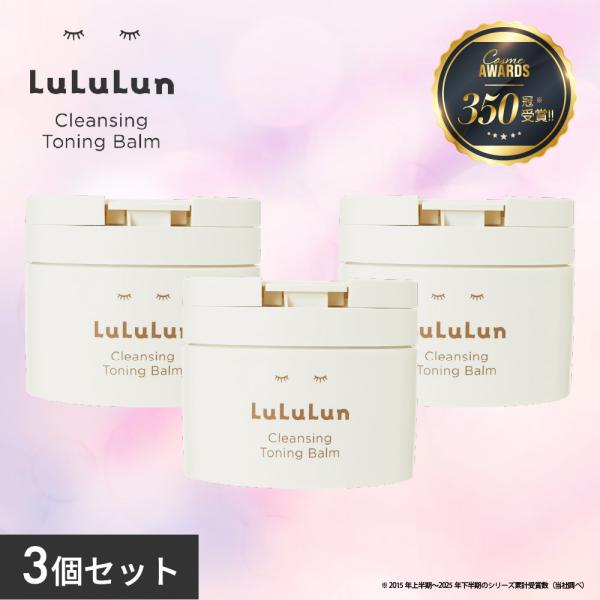 公式　HYDRATE WHITE 3個セット　クレンジングバーム ルルルン クレンジング トーニングバーム バームクレンジング クレンジングジェル 毛穴