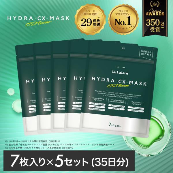 新発売 公式 ルルルン ハイドラCX マスク 7枚入×5セット LuLuLun シート パック フェイスマスク CICAエクソソーム  美容 潤い 乾燥肌 敏感肌 低刺激