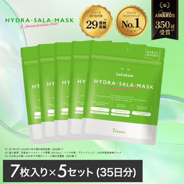 新発売　公式　ルルルン ハイドラ5ALA マスク 7枚入×5セット　LuLuLun シート パック フェイスマスク 5ALA 美容 潤い ハリツヤ エイジング 低刺激