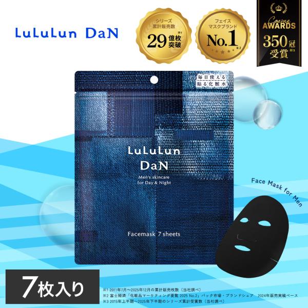 新発売  公式 ルルルン DaN ブラックマスク 7枚入　LuLuLun シート パック フェイスマスク 美容  男性用 メンズ  ブラックシート 乾燥