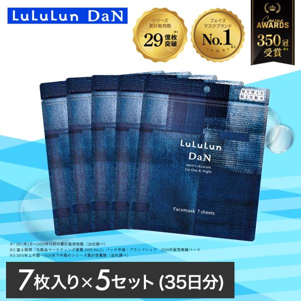 新発売  公式 ルルルン DaN ブラックマスク 7枚入×5セット　LuLuLun シート パック フェイスマスク 美容  男性用 メンズ  ブラックシート 乾燥