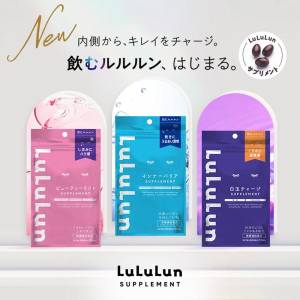 公式　ルルルンサプリメント ビューティーリフト | インナーバリア | 白玉チャージ