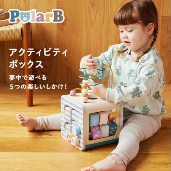 PolarB アクティビティボックス 木のおもちゃ 木製 知育玩具 コースター ビーズメイズ TYPR44030 ポーラービー