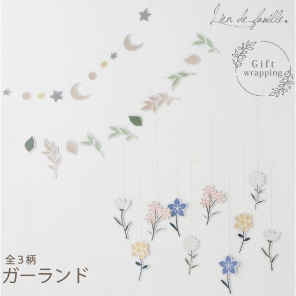 アニバーサリーイベントにぴったりなガーランドの登場です。優しいくすみカラーで、お写真映えもバッチリです。紐は2WAYでご使用できます。モチーフを1本に繋げるでもよし、1個1個吊るすでもよしなので、お好きなパターンで取り付けできます。モチーフ...