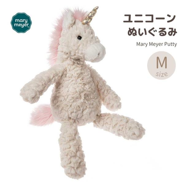 クリームユニコーン Mサイズ ぬいぐるみ Mary Meyer パティ ホワイト ピンク ゆめかわ メリーマイヤー 53470