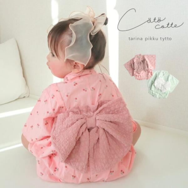 ベビーらしいフォルムが可愛いセパレート浴衣セットコロンと可愛いブルマ型で小さいお子様にぴったりな浴衣セット。上下に分かれたタイプなので、アクティブに楽しみたい夏のお祭りシーンにも安心な着崩れしにくいデザインです。あらかじめ出来上がっている作...