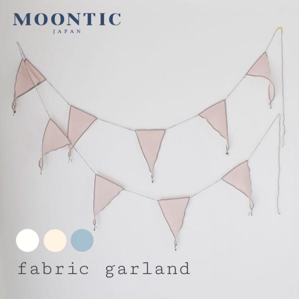 パーティーシーンだけでなく、インテリアにもおすすめのファブリックガーランドです。リネンとコットンをベースになったファブリックでつくられたフラッグは、ナチュラルな素材感を活かしたカラーで統一されたデザイン。フラッグの先端には小さな真鍮の星チャ...