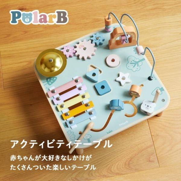 PolarB 木製おもちゃ アクティビティテーブル 仕掛けおもちゃ 色々遊べる パネル 木のおもちゃ 知育玩具 ポーラービー TYPR44083