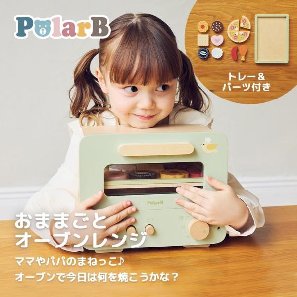 PolarB おままごとオーブンレンジ 木製おもちゃ キッチン グリーン おしゃれ かわいい ポーラービー
