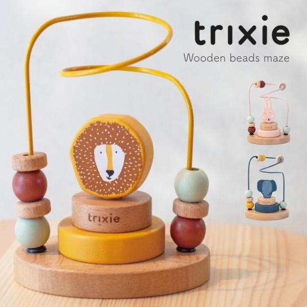 trixie 木製おもちゃ ウッドトイ ビーズメイズ 指先のおもちゃ 動物 アニマル うさぎ らいおん ぞう 木のおもちゃ