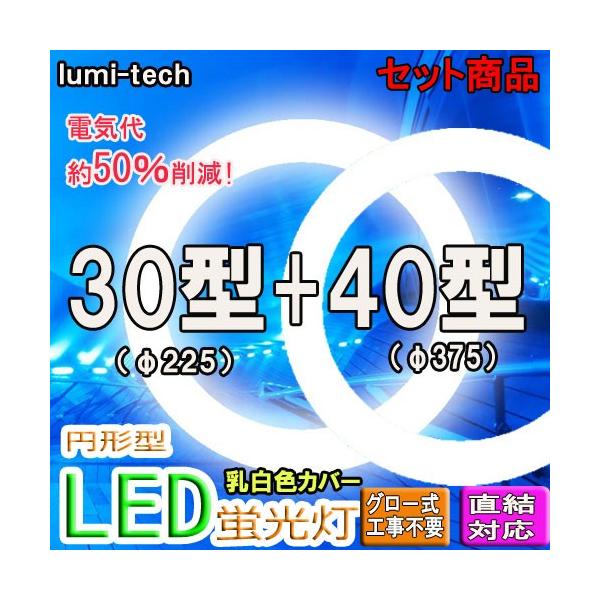 led蛍光灯丸型30w形 LED丸形蛍光灯 LED蛍光灯円形型  LEDサークライン30W対応 グロー式工事不要 超高輝度1800lm