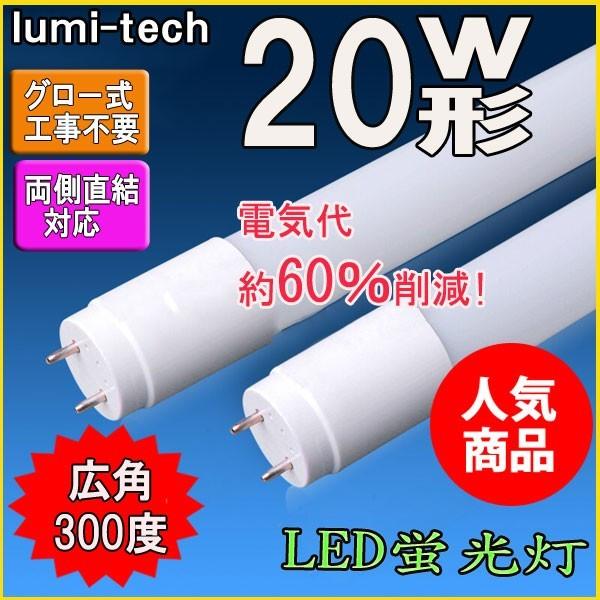 LED蛍光灯 20w形 直管 58cm 軽量広角300度 グロー式工事不要 直 LED蛍光灯 20w形 直管 58cm 軽量広角300度 グロー式工事不要 直
