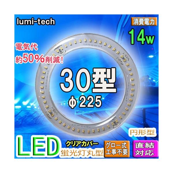 led蛍光灯丸型30w形 LED丸形蛍光灯 LED蛍光灯円形型 グロー式工事不要 超高輝度1800lmの価格と最安値|おすすめ通販を激安で