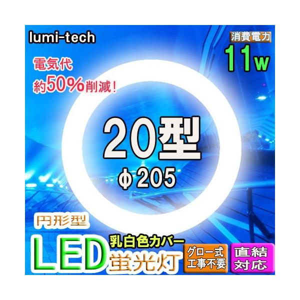 led蛍光灯丸型30w形 LED丸形蛍光灯 LED蛍光灯円形型  LEDサークライン30W対応 グロー式工事不要 超高輝度1800lm