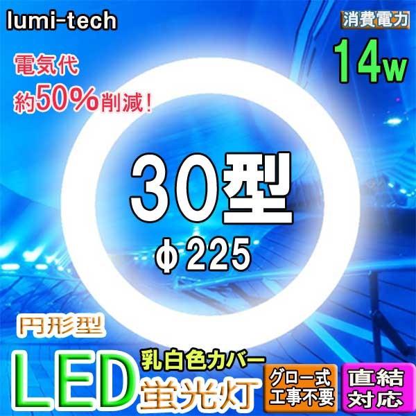 【仕様】商品名：丸型LED蛍光灯30W形口金: G10Qサイズ:外形φ225×管径φ30mm消費電力:14±1W定格電圧(周波数):AC85-265V (50/60Hz)色温度:6000k(昼光色） 5000K（昼白色）  4000K(白色...