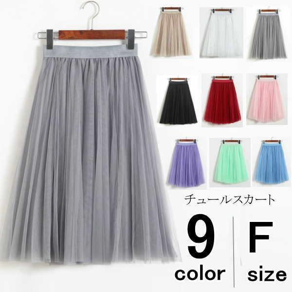 チュールスカート レディース フレアスカート プリーツスカート ウエストゴム ミモレ丈 膝丈 裏地付き ボリューム 無地 体型カバー 動きやすい 生活雑貨lumic 通販 Yahoo ショッピング