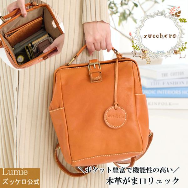 zucchero filato（ズッケロ フィラート） リュック レディース